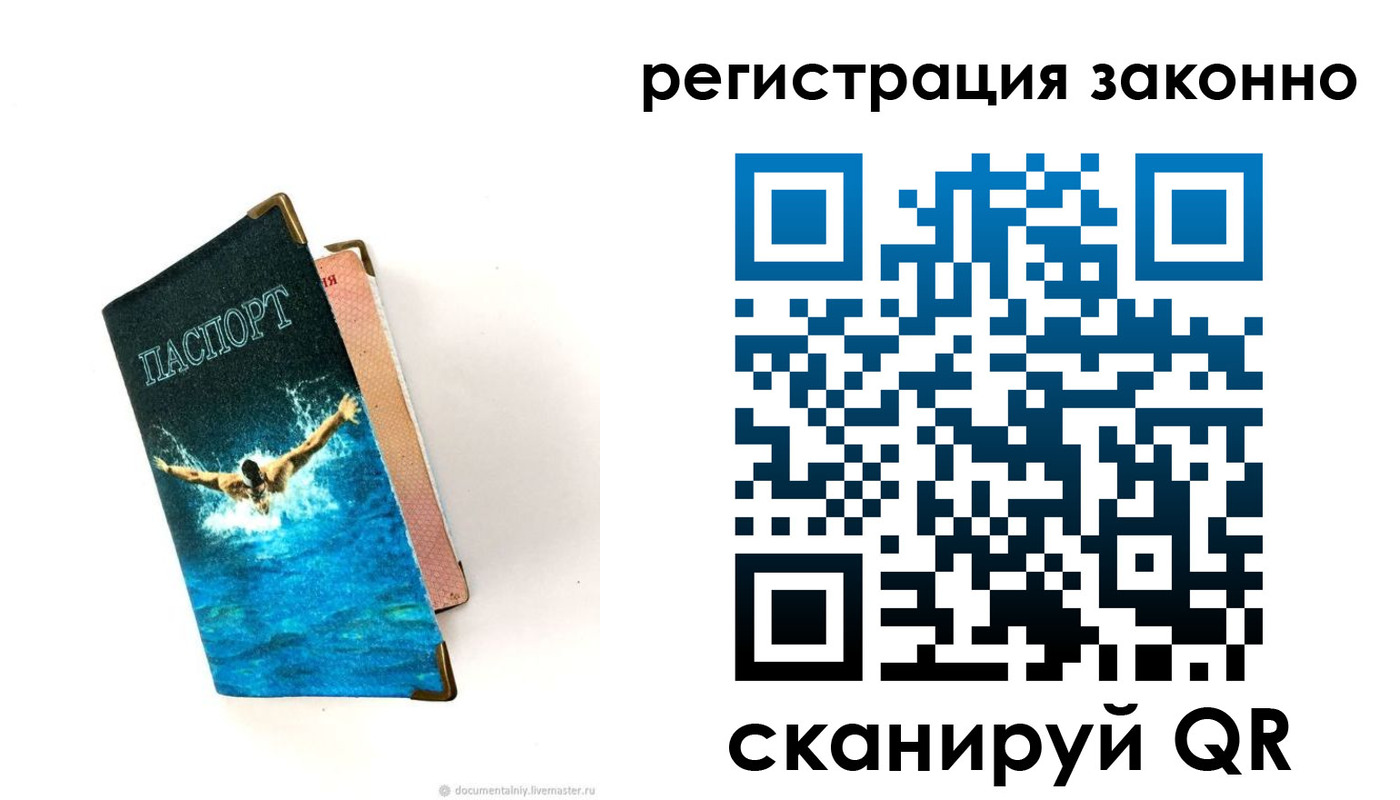 прописка в квартире в Рудне